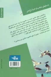 کتاب ویلای کاکایی ها - back