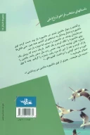 کتاب ویلای کاکایی‌ها - تصویر 2