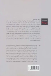 کتاب ویلی کو ویلی کو بدو - back