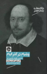 کتاب ویلیام در گذر ایام - front