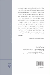 کتاب ویلیام شکسپیر - back