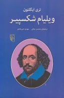 کتاب ویلیام شکسپیر - تصویر 1