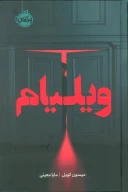 کتاب ویلیام - تصویر 1