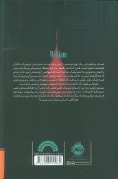کتاب ویلیام (فانتوم) - back