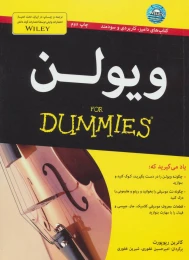 کتاب ویولن - front