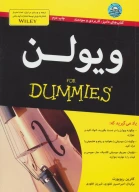 کتاب ویولن - تصویر 1