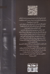 کتاب ویولون زن روی پل - back