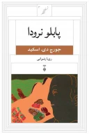 کتاب پابلو نرودا - تصویر 1