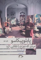 کتاب پابلو پیکاسو مردی که دوزخ را نقاشی کرد - تصویر 1