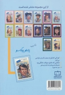 کتاب پابلو پیکاسو چه کسی بود؟ - تصویر 2