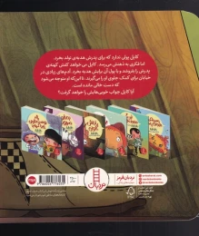 کتاب پاداش خوبی - back