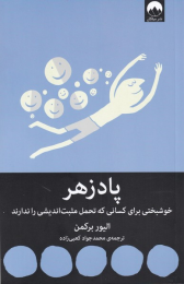 کتاب پادزهر - front