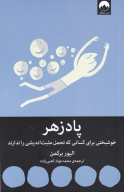 کتاب پادزهر - تصویر 1