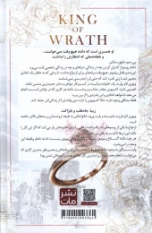 کتاب پادشاه خشم (جلد سخت) - back