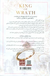کتاب پادشاه خشم (شومیز) - back