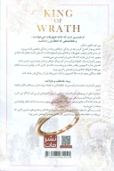 کتاب پادشاه خشم (شومیز) - تصویر 2