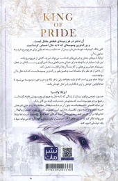 کتاب پادشاه‌‌ غرور (جلد سخت) - back