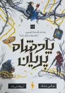 کتاب پادشاه پریان - تصویر 1