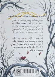 کتاب پادشاه پریان (3/5) - back