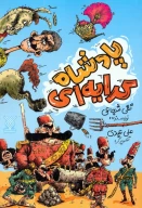 کتاب پادشاه کرایه‌ای - تصویر 1