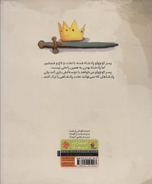 کتاب پادشاه کوچک - back