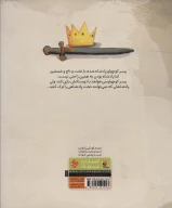 کتاب پادشاه کوچک - تصویر 2
