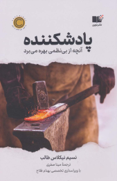 کتاب پادشکننده - front