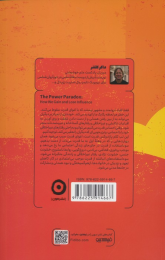 کتاب پارادوکس قدرت - back
