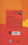 کتاب پارادوکس قدرت - تصویر 2