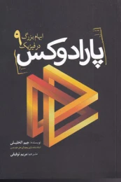 کتاب پارادوکس - front