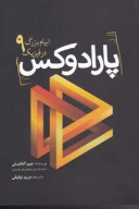 کتاب پارادوکس - تصویر 1