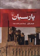 کتاب پارسیان - تصویر 1
