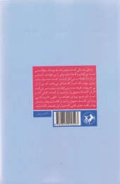 کتاب پاره نوشته های پیشاسقراطی - back