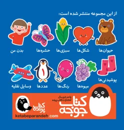 کتاب پارچه‌ ای شکل‌ ها - back