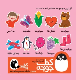 کتاب پارچه‌ ای میوه‌ ها - back