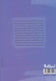 کتاب پارچه فروش عاشق - back
