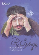 کتاب پارچه‌فروش عاشق - تصویر 1