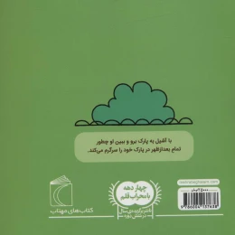 کتاب پارک - back