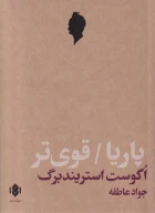 کتاب پاریا و قوی‌تر - تصویر 1