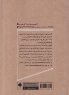 کتاب پاریا و قوی‌تر - تصویر 2