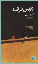 کتاب پاریس فرانسه - front
