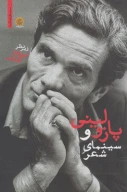 کتاب پازولینی و سینمای شعر - تصویر 1