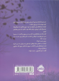 کتاب پاستیل‌های بنفش (جلد سخت) - back