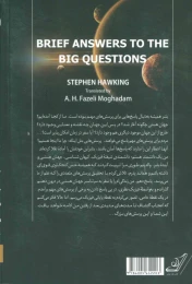 کتاب پاسخ هایی مختصر به پرسش هایی بزرگ - back