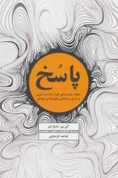 کتاب پاسخ - front