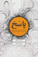 کتاب پاسخ - تصویر 1