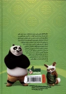 کتاب پاندا کونگ‌فوکار - تصویر 2