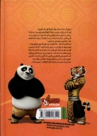 کتاب پاندا کونگ‌فوکار - تصویر 2