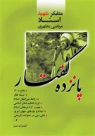 کتاب پانزده گفتار - تصویر 1