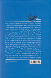 کتاب پاپشاه - back